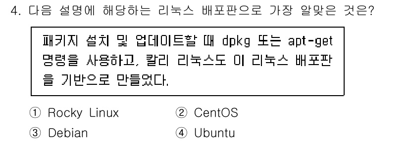 리눅스마스터_1급 2023년 4번 - . Ubuntu

Ubuntu는 패키지 설치 및 업데이트에 `dpkg`와... 에 관한 핵심 기출문제