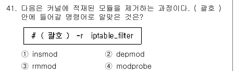 리눅스마스터_1급 2023년 41번 - 정답은 4번 `modprobe`이다. 이 명령어는 커널 모듈을 로드하거나... 에 관한 핵심 기출문제