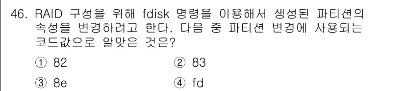 리눅스마스터_1급 2023년 46번 - 정답은 4번 'fd'이다. fdisk 명령어를 사용하여 파티션을 생성할 ... 에 관한 핵심 기출문제