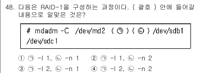 리눅스마스터_1급 2023년 48번 - RAID-1 구성에서 `mdadm` 명령어를 사용할 때, 두 개의 디스크... 에 관한 핵심 기출문제