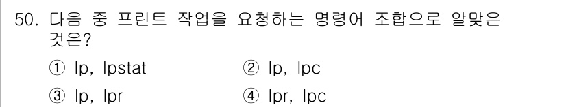 리눅스마스터_1급 2023년 50번 - 정답은 ③입니다. `lpr` 명령어는 프린트를 요청하는 기능을 가지고 있... 에 관한 핵심 기출문제