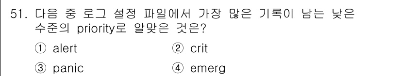 리눅스마스터_1급 2023년 51번 - . 'crit'는 시스템 및 응용 프로그램에서 발생하는 문제를 나타내며,... 에 관한 핵심 기출문제