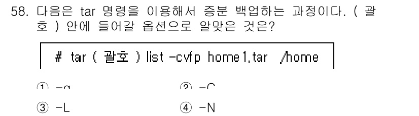 리눅스마스터_1급 2023년 58번 - `-L` 옵션은 기호 링크를 따라 복사하는 옵션으로, tar 명령어에서의... 에 관한 핵심 기출문제