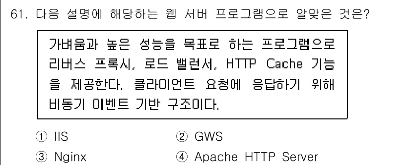 리눅스마스터_1급 2023년 61번 - . Apache HTTP Server  
Apache HTTP Serve... 에 관한 핵심 기출문제