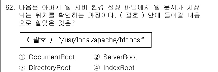 리눅스마스터_1급 2023년 62번 - 해당 자격증의 핵심 개념을 묻는 객관식 문제