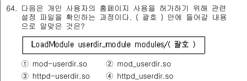 리눅스마스터_1급 2023년 64번 - . 

이유: `LoadModule` 지시어는 Apache 웹 서버에서 ... 에 관한 핵심 기출문제