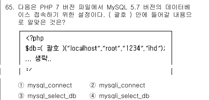 리눅스마스터_1급 2023년 65번 - 정답은 2. `mysqli_connect`입니다. `mysqli` 확장 ... 에 관한 핵심 기출문제