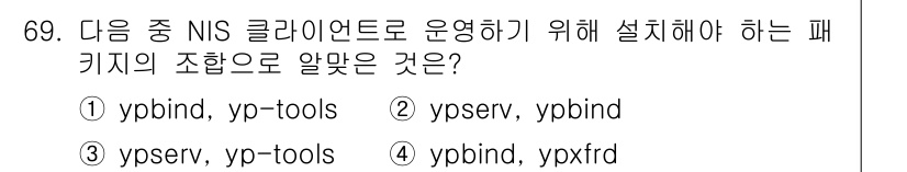 리눅스마스터_1급 2023년 69번 - . 

NIS(National Information Service) 클라... 에 관한 핵심 기출문제