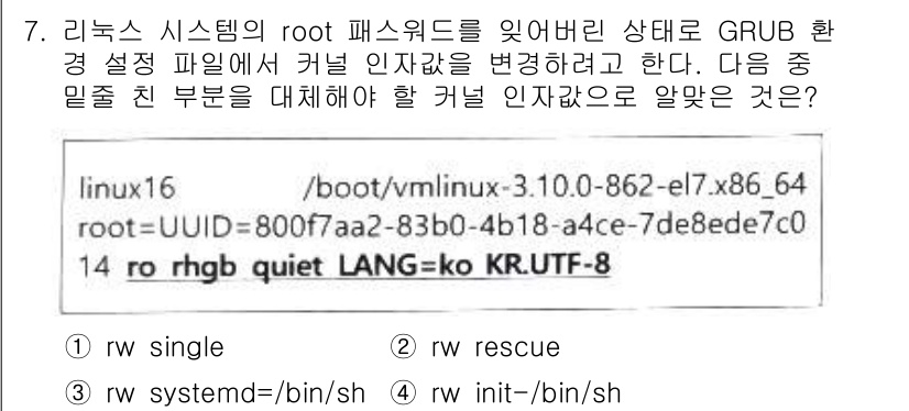 리눅스마스터_1급 2023년 7번 - GRUB 환경에서 커널 인자를 변경하려면 부팅 메뉴에서 특정 키를 눌러 ... 에 관한 핵심 기출문제