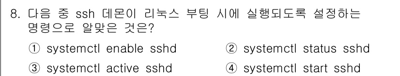 리눅스마스터_1급 2023년 8번 - 리눅스에서 특정 서비스가 부팅 시 자동으로 시작되도록 설정하려면 `sys... 에 관한 핵심 기출문제