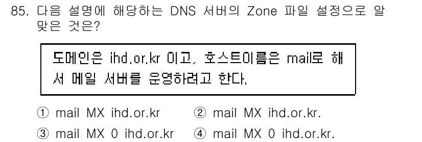 리눅스마스터_1급 2023년 85번 - DNS 설정에서 "mail MX ihd.or.kr"는 ihd.or.kr ... 에 관한 핵심 기출문제