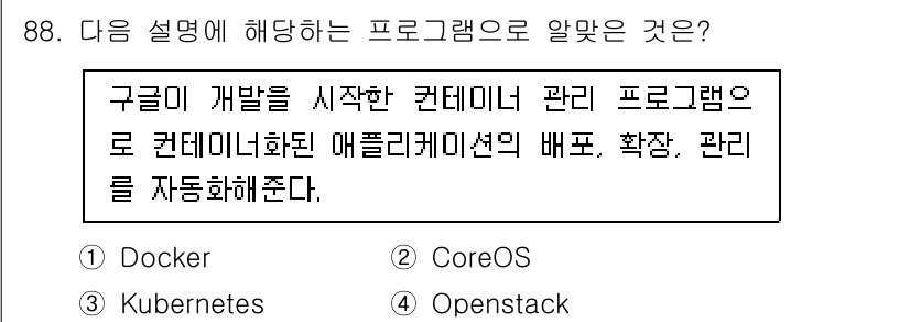 리눅스마스터_1급 2023년 88번 - 정답은 3. Kubernetes입니다. Kubernetes는 구글에서 개... 에 관한 핵심 기출문제