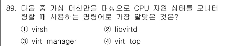 리눅스마스터_1급 2023년 89번 - . `virt-top`은 가상 머신의 CPU 및 메모리 사용량을 실시간으... 에 관한 핵심 기출문제