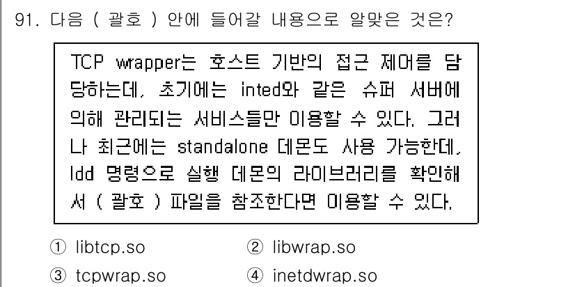 리눅스마스터_1급 2023년 91번 - 정답은 2번(libwrap.so)입니다. TCP Wrappers는 주로 ... 에 관한 핵심 기출문제