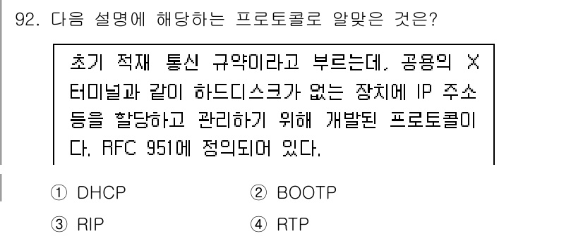 리눅스마스터_1급 2023년 92번 - . BOOTP  
BOOTP는 초기 적합 통신 방법으로, IP 주소를 관... 에 관한 핵심 기출문제