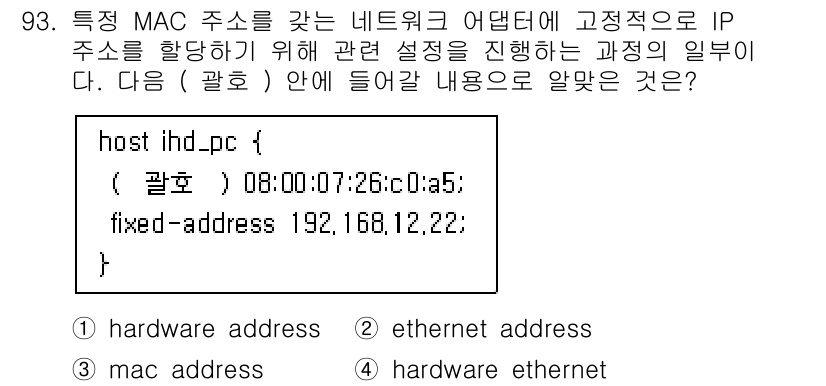 리눅스마스터_1급 2023년 93번 - . hardware ethernet

해설: 주어진 설정에서 "hardw... 에 관한 핵심 기출문제