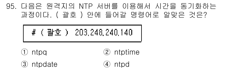 리눅스마스터_1급 2023년 95번 - NTP 서버와 동기화하는 명령어는 `ntpd`로, 이를 통해 시스템 시간... 에 관한 핵심 기출문제