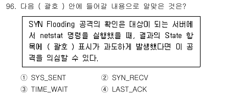 리눅스마스터_1급 2023년 96번 - SYN Flooding 공격은 TCP 연결 요청을 악용하는 방법입니다. ... 에 관한 핵심 기출문제