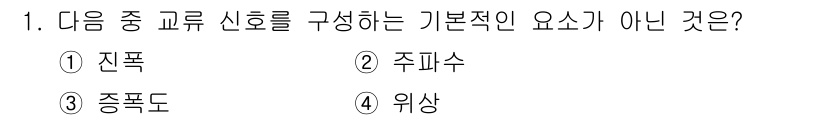무선설비산업기사 2023년 1번 - . 종폭도

신호를 구성하는 기본적인 요소는 주파수, 진폭, 위상 등이 ... 에 관한 핵심 기출문제