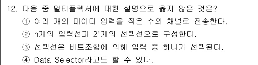 무선설비산업기사 2023년 12번 - . 

입력선과 선택선은 다르게 구성되며, 입력선은 여러 개의 데이터를 ... 에 관한 핵심 기출문제