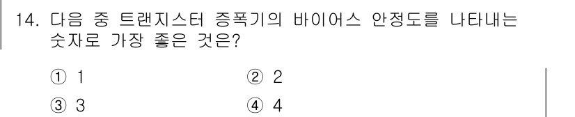 무선설비산업기사 2023년 14번 - 해당 자격증의 핵심 개념을 묻는 객관식 문제