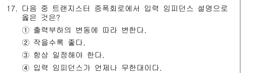 무선설비산업기사 2023년 17번 - . 출력부하의 변동에 따라 변한다.

핵심 해설: 무선설비에서는 출력부하... 에 관한 핵심 기출문제