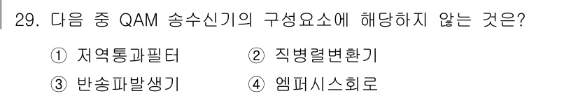 무선설비산업기사 2023년 29번 - . 엠퍼시스 회로  

QAM 송수신기의 구성 요소는 주로 신호 변조, ... 에 관한 핵심 기출문제