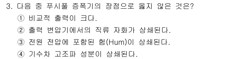 무선설비산업기사 2023년 3번 - 기우차 고조파 성분은 전력 시스템에서 외부 요인에 의해 발생하는 비선형 ... 에 관한 핵심 기출문제