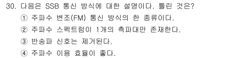 무선설비산업기사 2023년 30번 - 해당 자격증의 핵심 개념을 묻는 객관식 문제