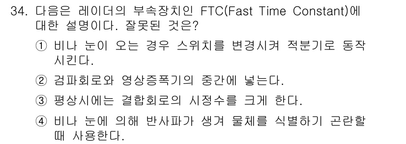 무선설비산업기사 2023년 34번 - 해설: FTC는 신호의 변화에 대한 시스템의 반응을 나타내며, 스위치 변... 에 관한 핵심 기출문제