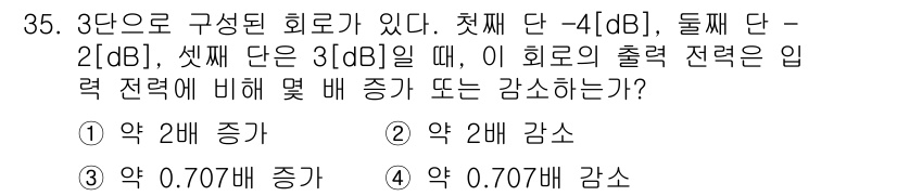 무선설비산업기사 2023년 35번 - 주어진 문제는 3단계로 구성된 회로에서 전력의 변화에 관한 것입니다. 각... 에 관한 핵심 기출문제