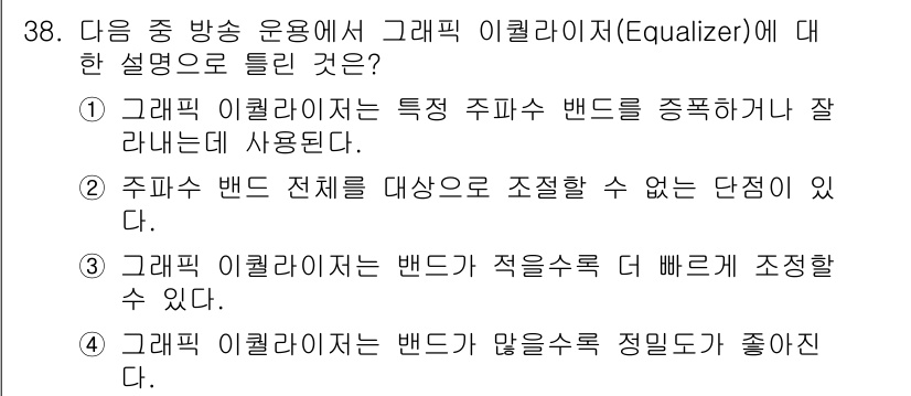 무선설비산업기사 2023년 38번 - 주파수 대역 전체를 조정할 수 없다는 단점이 있으며, 특정 주파수 대역 ... 에 관한 핵심 기출문제