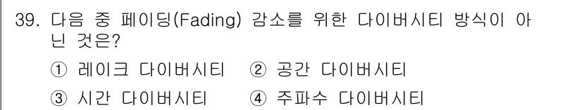 무선설비산업기사 2023년 39번 - 해당 자격증의 핵심 개념을 묻는 객관식 문제