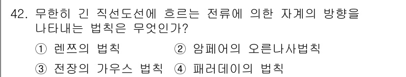 무선설비산업기사 2023년 42번 - . 암페어의 오른사법칙  
해설: 암페어의 오른사법칙은 전류가 흐르는 도... 에 관한 핵심 기출문제