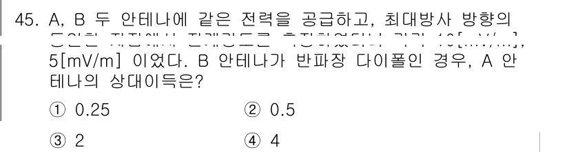 무선설비산업기사 2023년 45번 - A, B 두 안테나가 같고, B 안테나의 게인이 5[mV/m]일 때, A... 에 관한 핵심 기출문제
