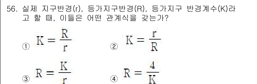 무선설비산업기사 2023년 56번 - 해당 자격증의 핵심 개념을 묻는 객관식 문제