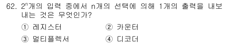 무선설비산업기사 2023년 62번 - . 달러플렉스

해설: 달러플렉스는 2개 입력 중에서 n개의 선택에 따라... 에 관한 핵심 기출문제