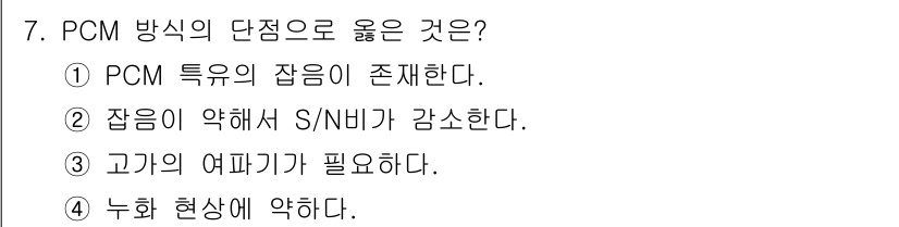 무선설비산업기사 2023년 7번 - 해당 자격증의 핵심 개념을 묻는 객관식 문제