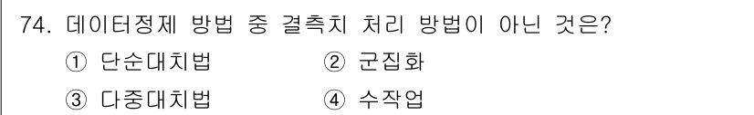 무선설비산업기사 2023년 74번 - 정답은 2번 "군집화"입니다. 군집화는 데이터를 유사성에 따라 그룹으로 ... 에 관한 핵심 기출문제