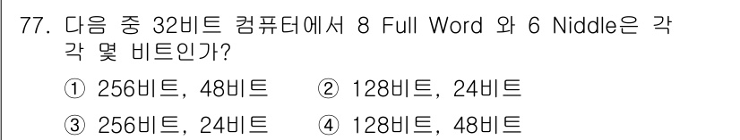 무선설비산업기사 2023년 77번 - 정답은 3번, 256비트와 24비트이다. Full Word는 32비트로 ... 에 관한 핵심 기출문제
