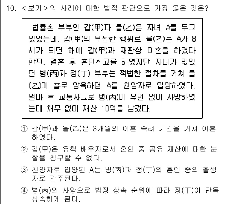 9급_지방직_공무원_서울시_사회 2022년 10번 - . 

Z가 자녀 S에 대한 양육권을 주장하기 위해서는 적법한 절차를 거... 에 관한 핵심 기출문제