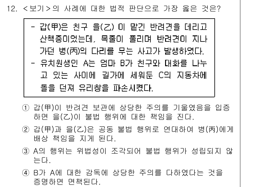9급_지방직_공무원_서울시_사회 2022년 12번 - 문제에서 제시된 상황은 반대견해에 대한 논의로, 주의 기울여야 할 사항을... 에 관한 핵심 기출문제
