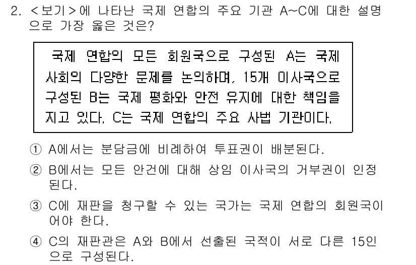 9급_지방직_공무원_서울시_사회 2022년 2번 - A국과 B국 간의 협력 증진을 위해 C국이 중재 역할을 수행하는 것은 국... 에 관한 핵심 기출문제