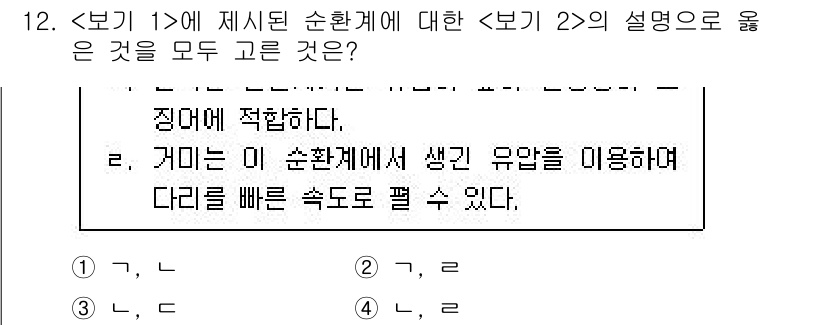 9급_지방직_공무원_서울시_생물 2022년 12번 - 정답 2번은 제시된 순환계의 특징을 잘 설명하고 있습니다. 생명체의 영양... 에 관한 핵심 기출문제