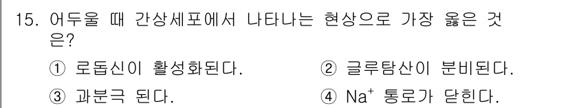 9급_지방직_공무원_서울시_생물 2022년 15번 - 글루탐산은 아미노산의 일종으로, 생체 내에서 주요 역할을 하며 특정 조건... 에 관한 핵심 기출문제