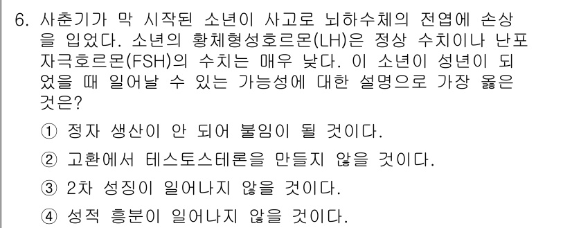 9급_지방직_공무원_서울시_생물 2022년 6번 - 사춘기에 LH와 FSH의 수치가 높아지면 성 hormon의 생성이 촉진되... 에 관한 핵심 기출문제