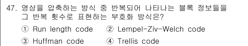 방송통신산업기사(구) 2015년 47번 - . Run length code

해설: Run length code는 ... 에 관한 핵심 기출문제