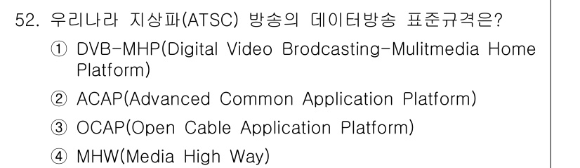 방송통신산업기사(구) 2015년 52번 - ATSC(Advanced Television Systems Committ... 에 관한 핵심 기출문제