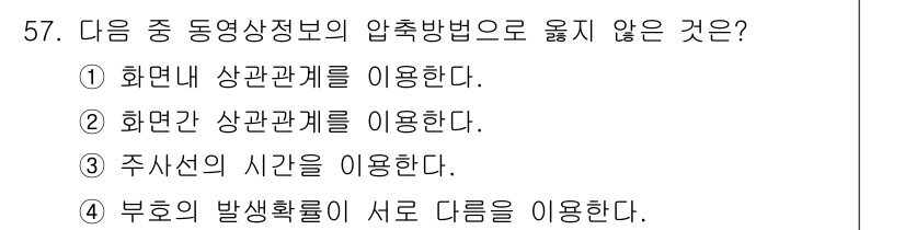 방송통신산업기사(구) 2015년 57번 - 해당 자격증의 핵심 개념을 묻는 객관식 문제