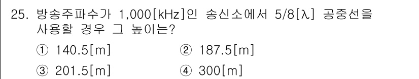 방송통신산업기사 2015년 25번 - 문제에서 주어진 송주파수를 사용해 파장 λ를 계산합니다. 주파수 f가 1... 에 관한 핵심 기출문제